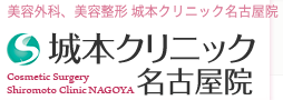 城本クリニック名古屋院　公式サイト